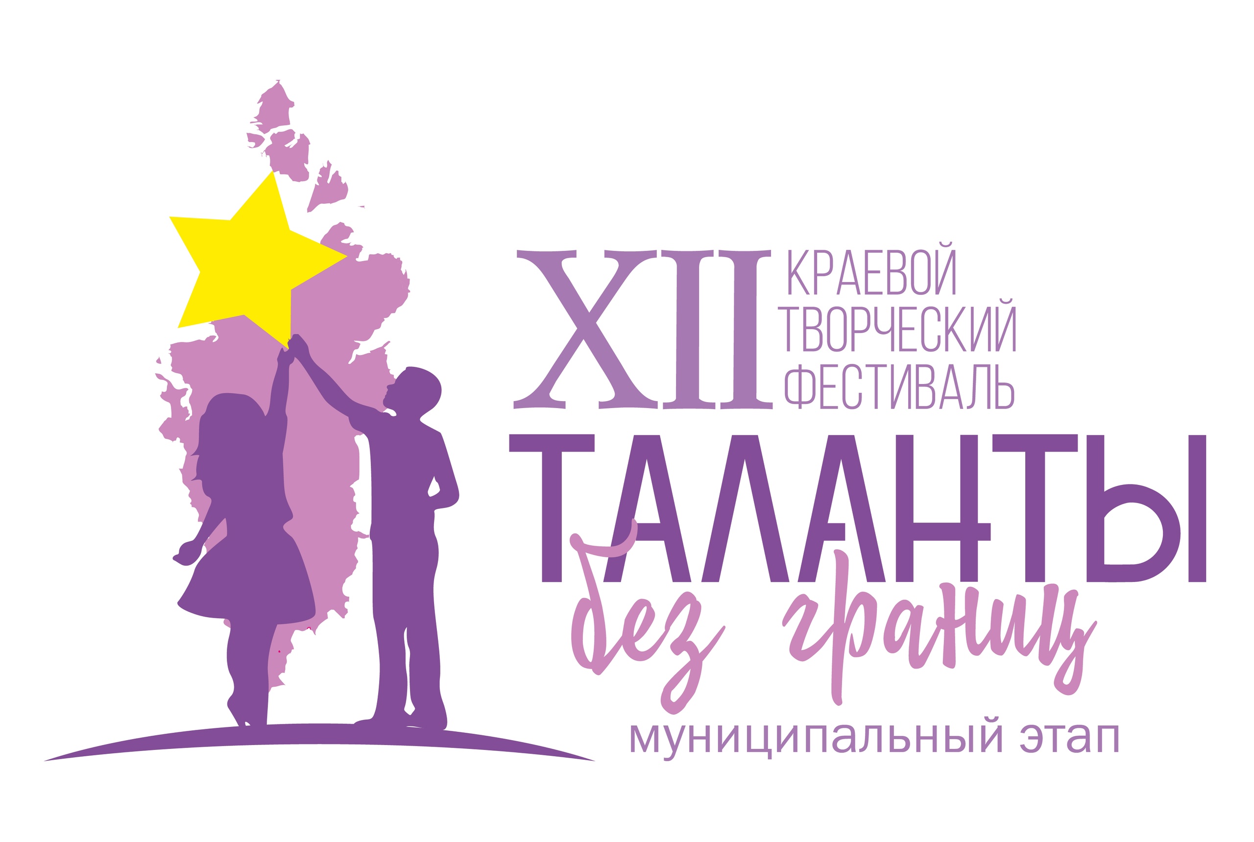Муниципальный этап XII краевого творческого фестиваля «Таланты без границ»: участие школы.