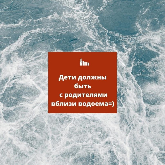 ОСТОРОЖНО - ВОДА!.