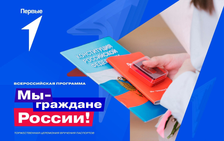 Мы – граждане России.