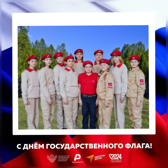 Акция "Под одним флагом!".
