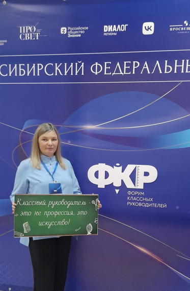 Региональный этап Всероссийского форума классных руководителей.
