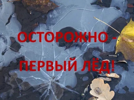 Памятка по безопасности на водных объектах в осенний период.