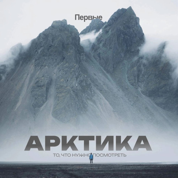 Фестиваль «Наука: Путешествие по России».