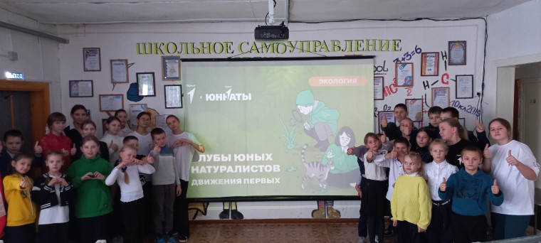 Открытие Клуба юных натуралистов Движения Первых.