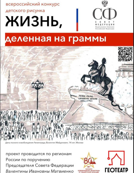 Открыт прием работ на Всероссийский конкурс детского рисунка «Жизнь, деленная на граммы».