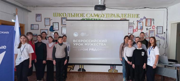 Всероссийский урок мужества «Герои рядом».