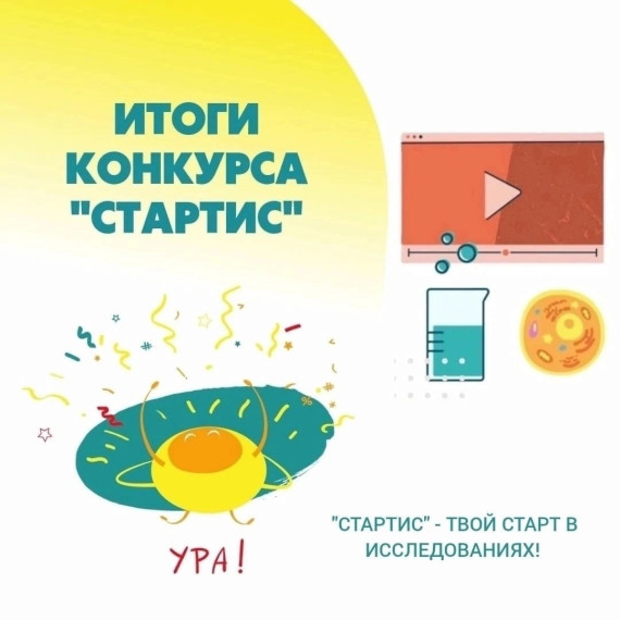 Стартис 2025.